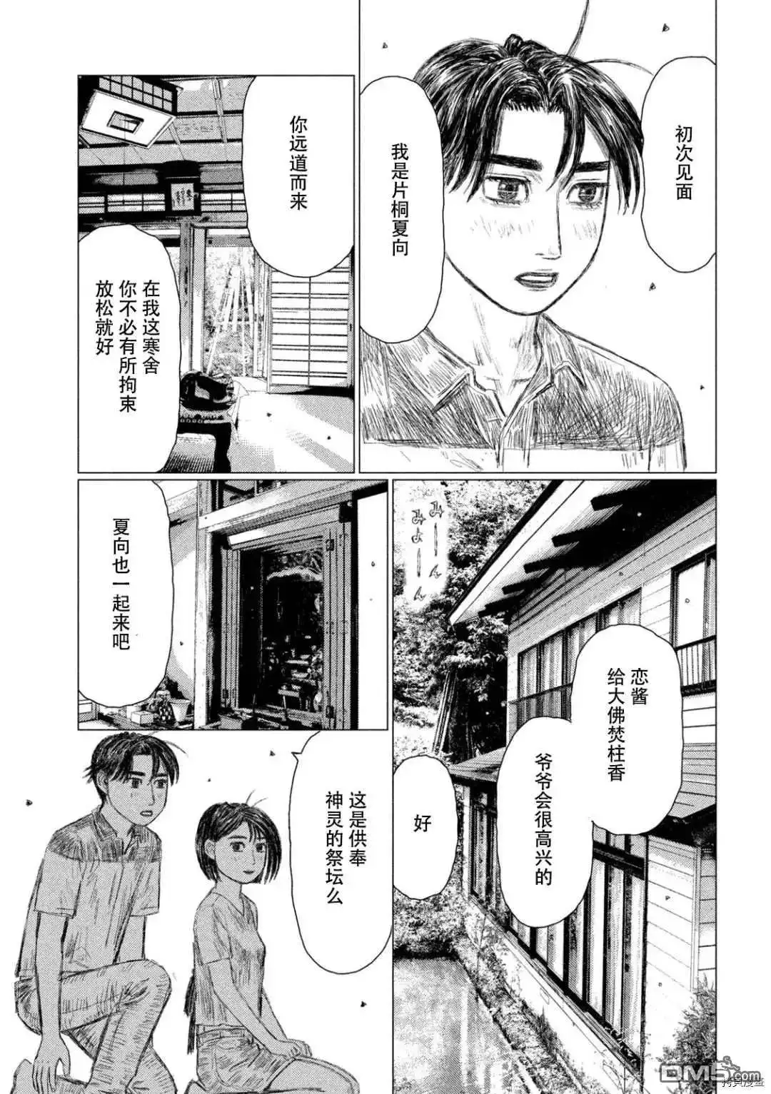 《MF Ghost》第144话 第9页