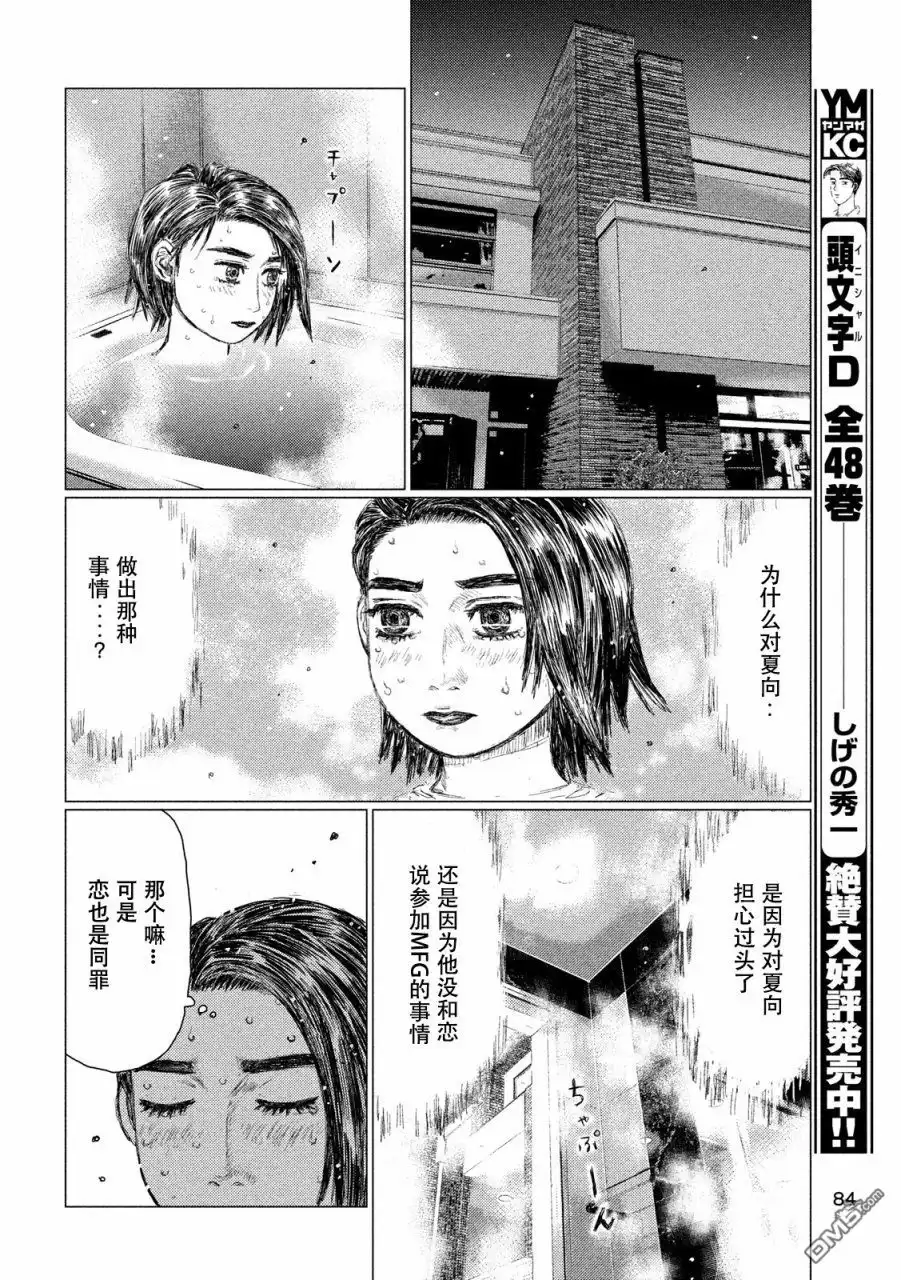《MF Ghost》第15话 第10页