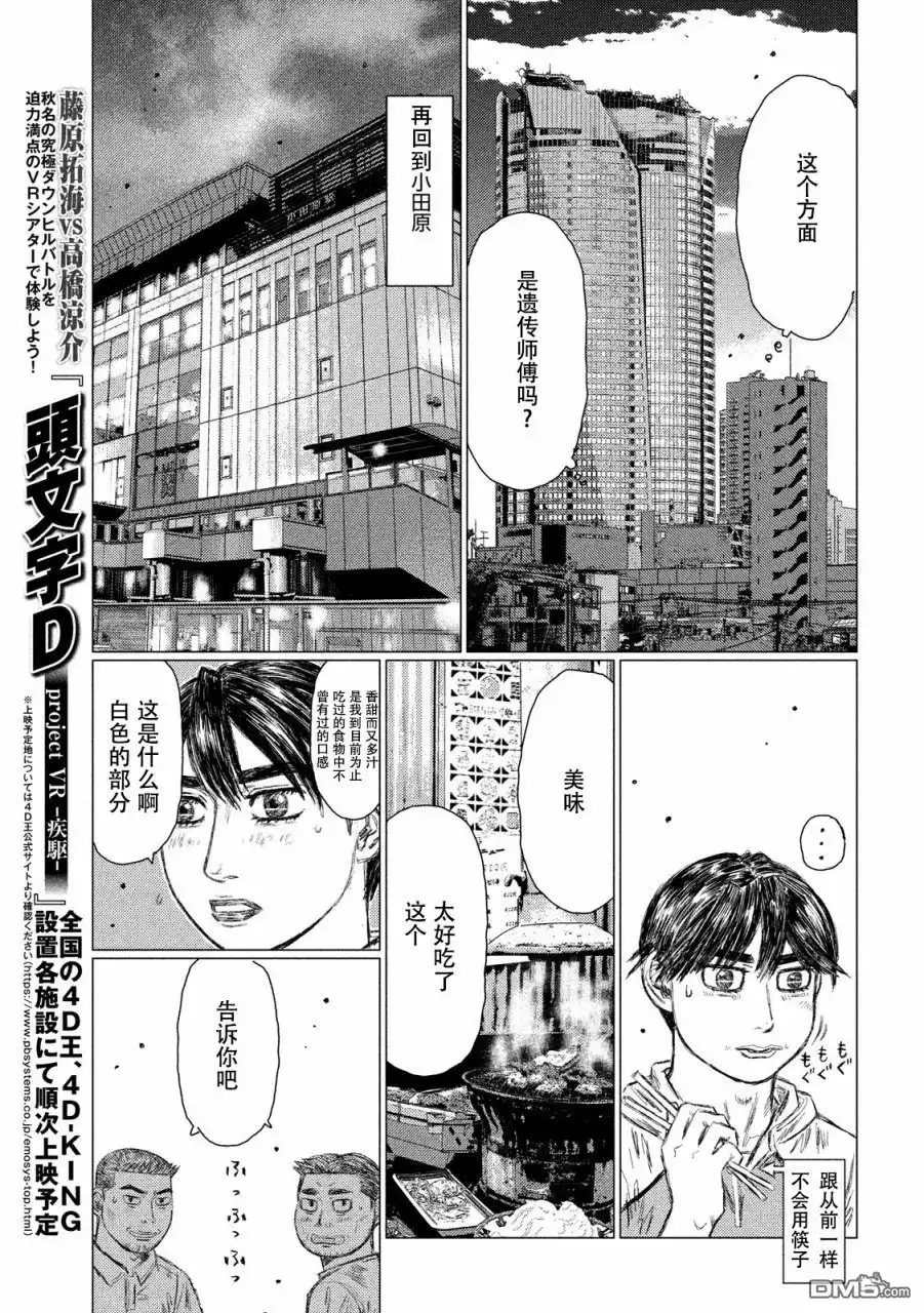 《MF Ghost》第15话 第7页