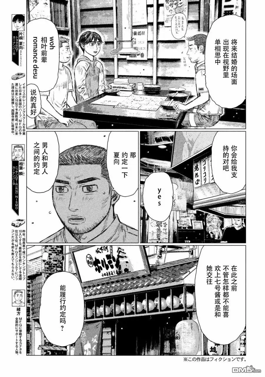 《MF Ghost》第15话 第3页