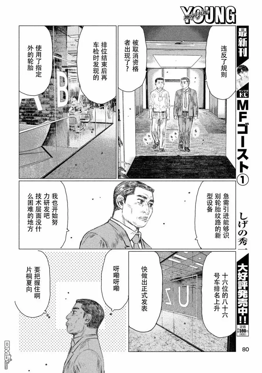 《MF Ghost》第15话 第6页