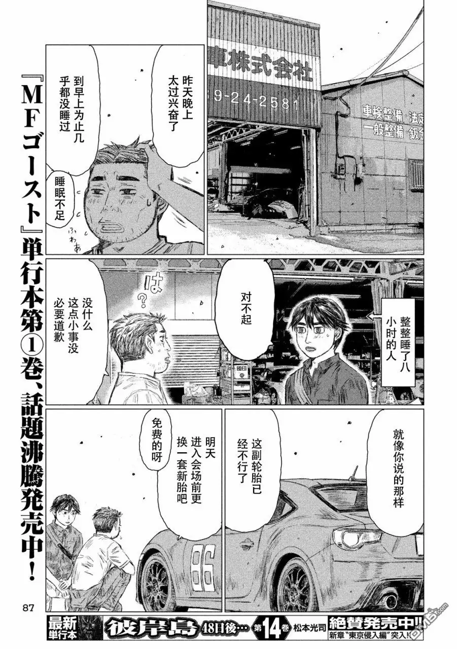 《MF Ghost》第15话 第13页
