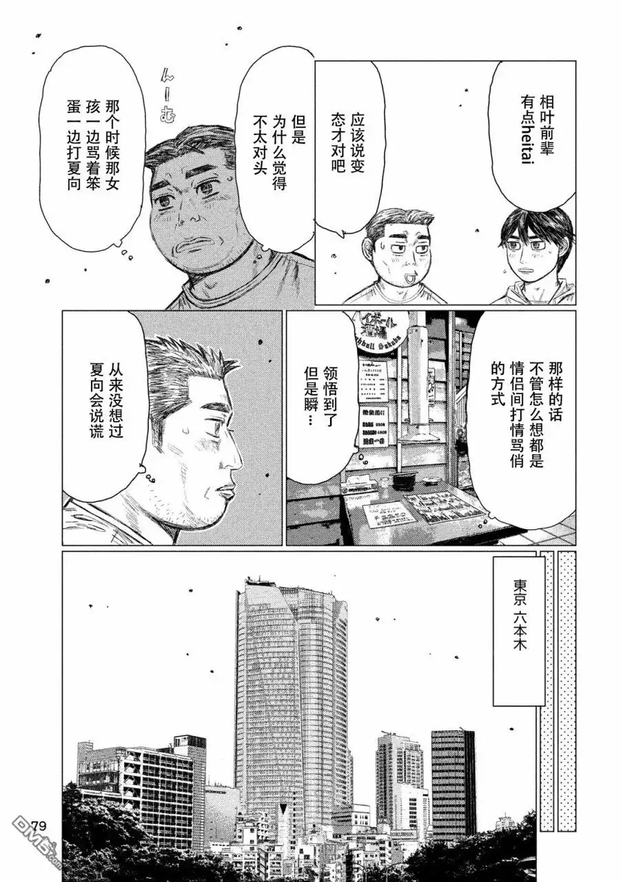 《MF Ghost》第15话 第5页