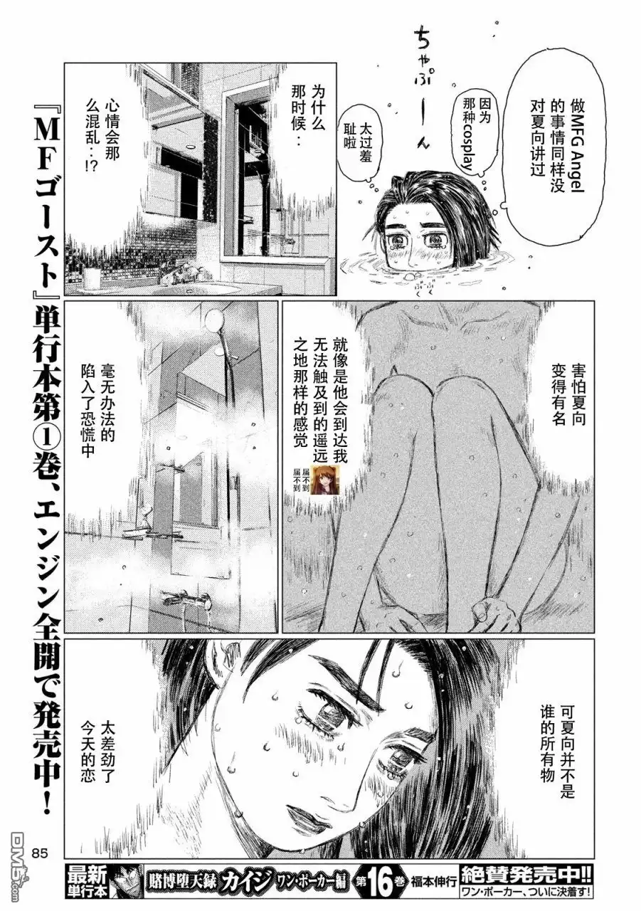 《MF Ghost》第15话 第11页
