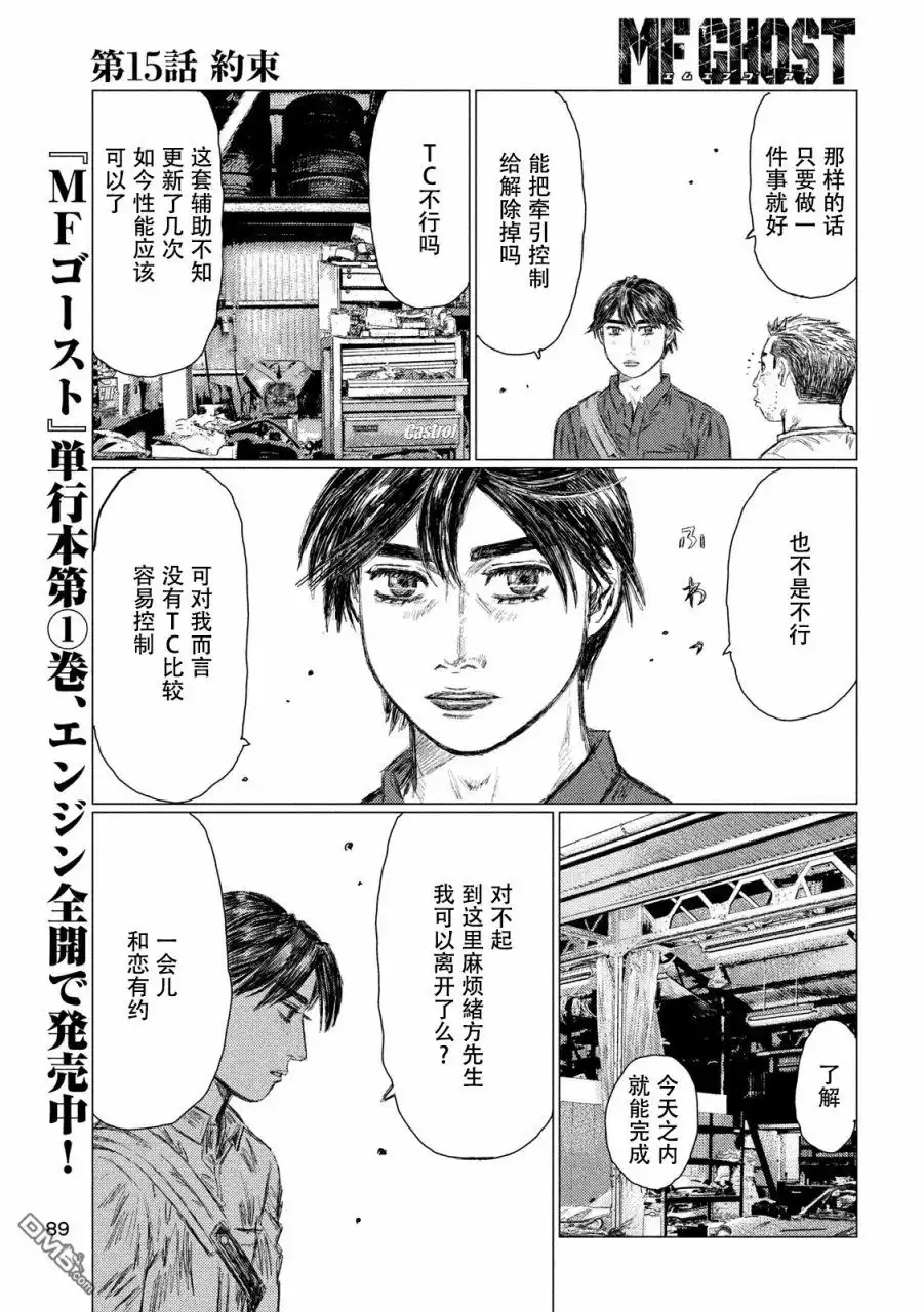 《MF Ghost》第15话 第15页