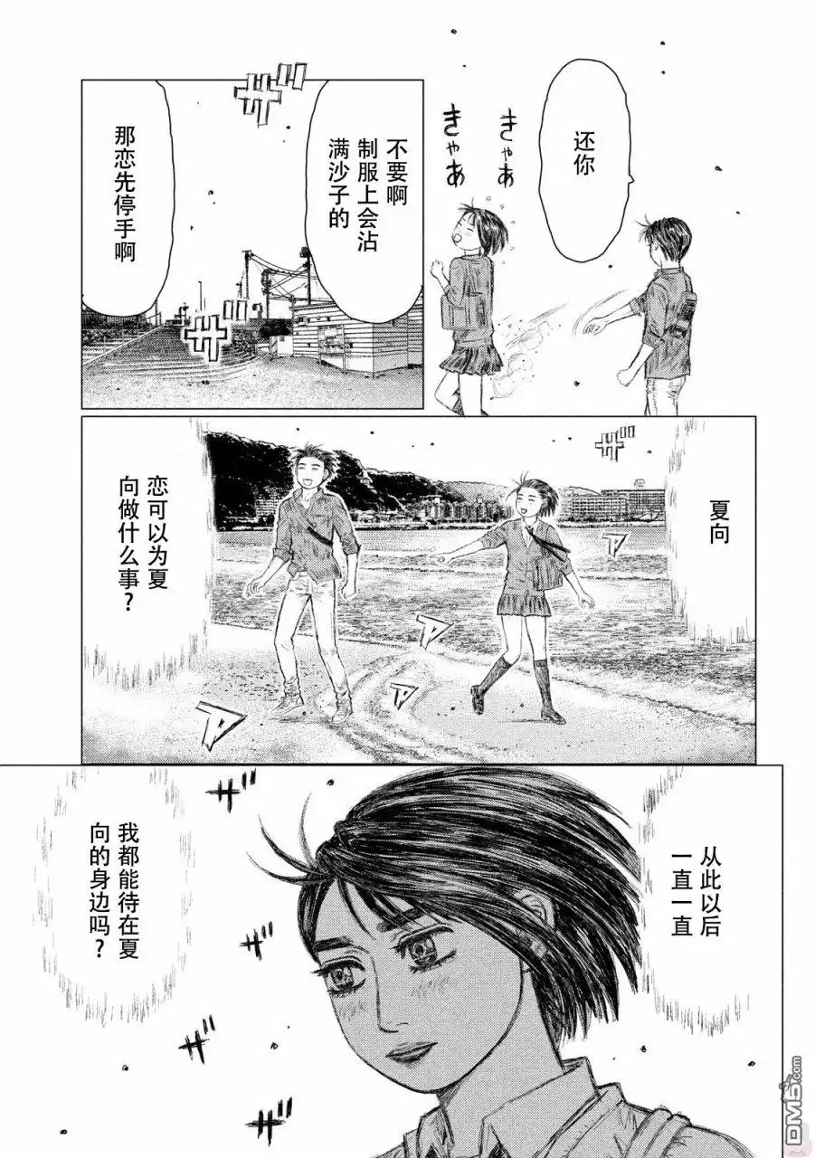 《MF Ghost》第16话 第15页