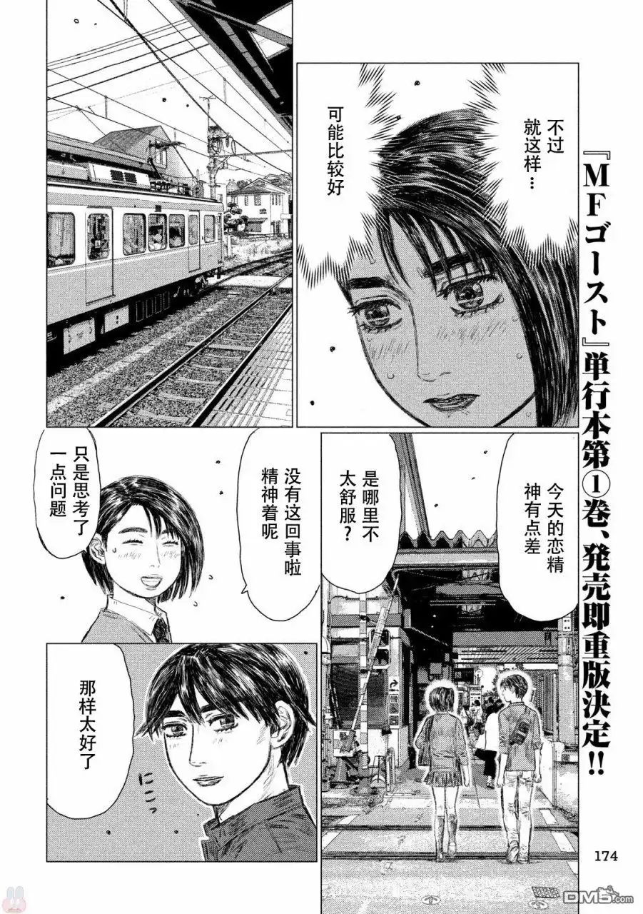 《MF Ghost》第16话 第4页