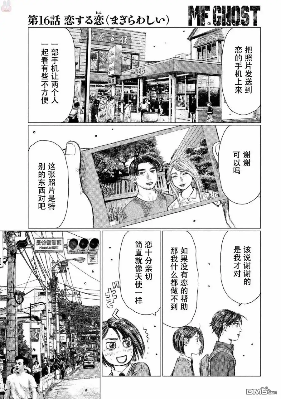 《MF Ghost》第16话 第5页