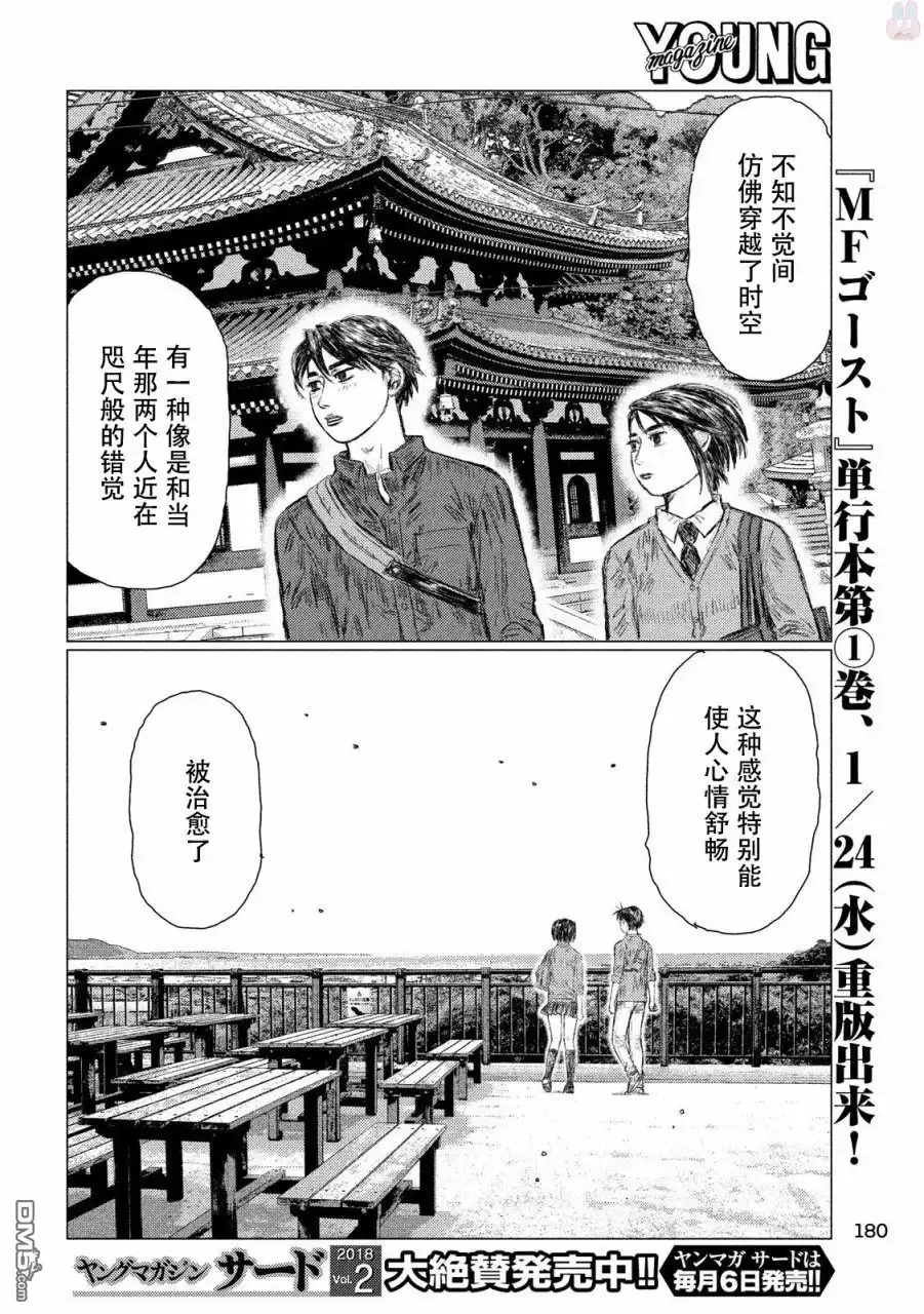 《MF Ghost》第16话 第10页