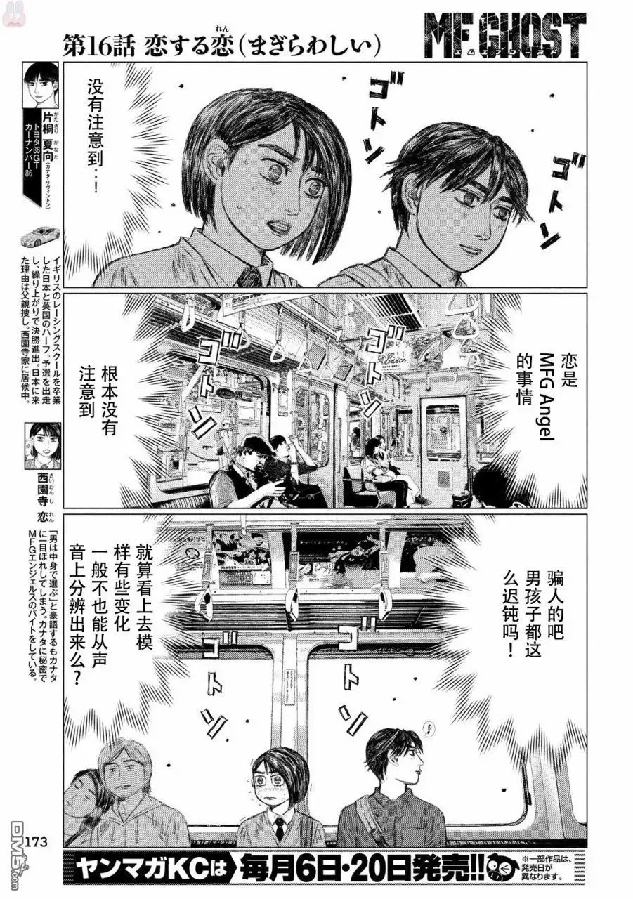 《MF Ghost》第16话 第3页