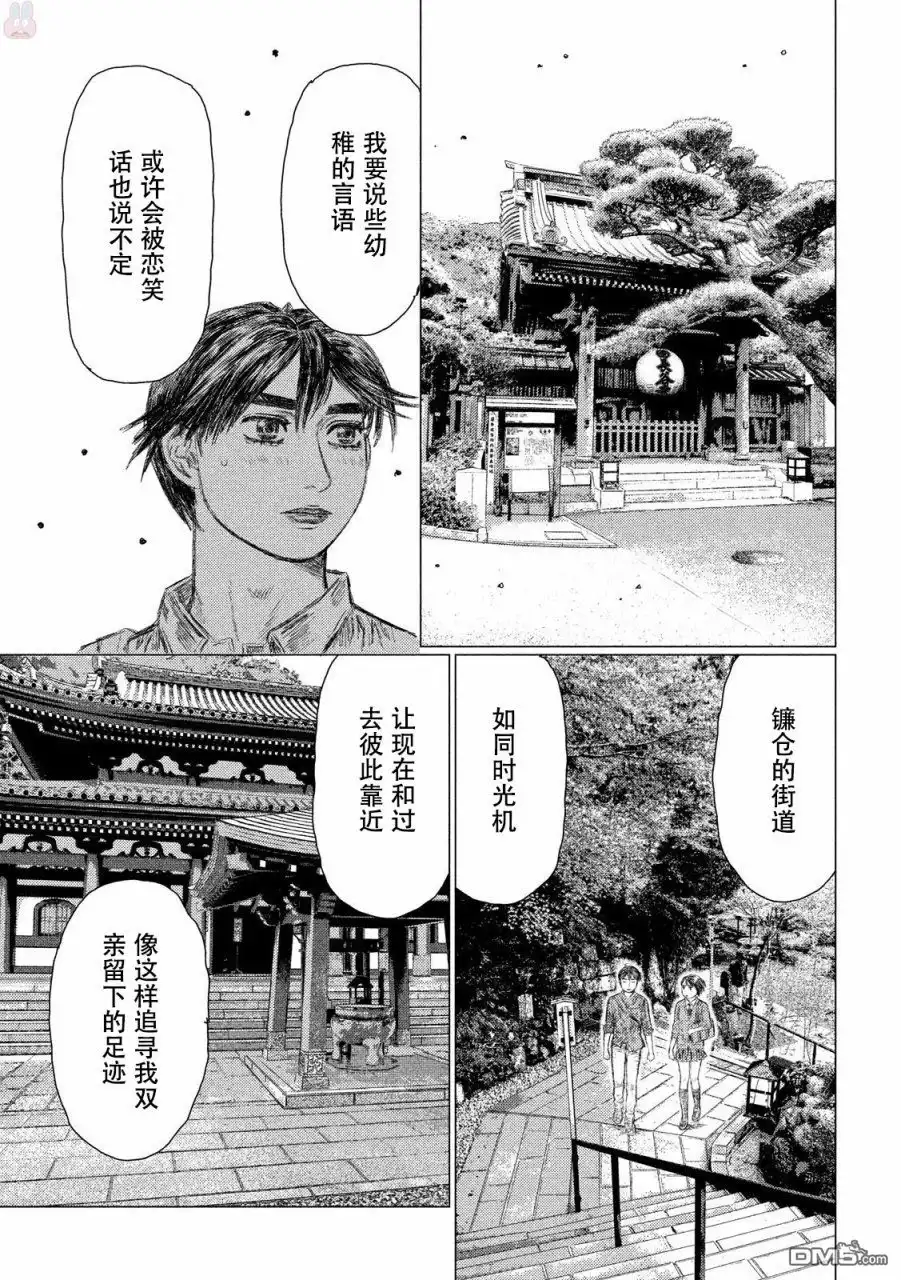 《MF Ghost》第16话 第9页