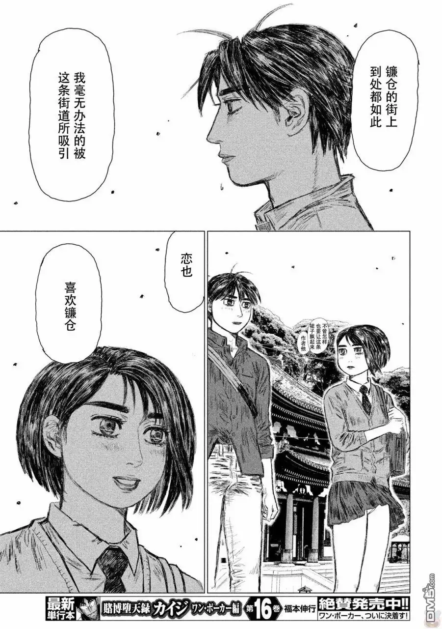 《MF Ghost》第16话 第11页