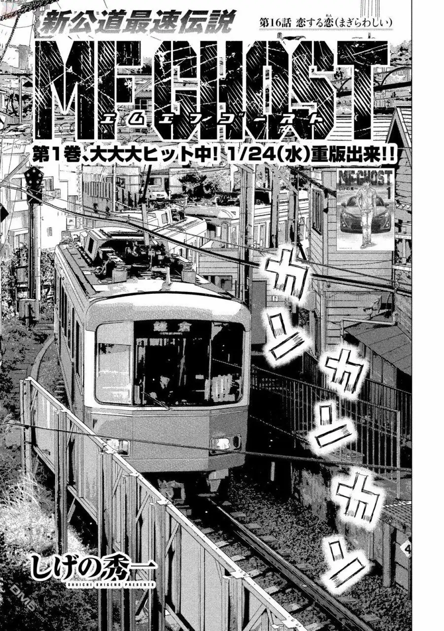 《MF Ghost》第16话 第1页