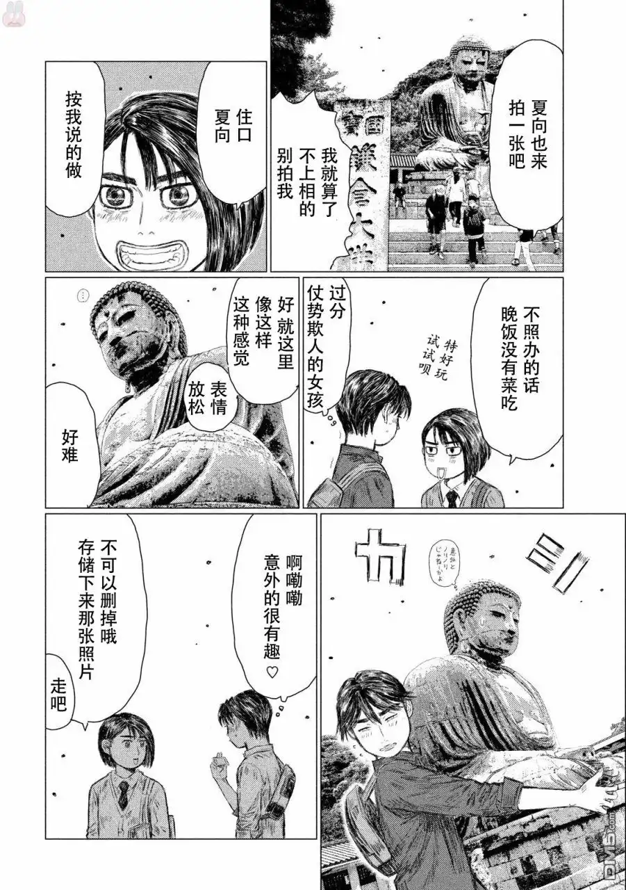 《MF Ghost》第16话 第8页