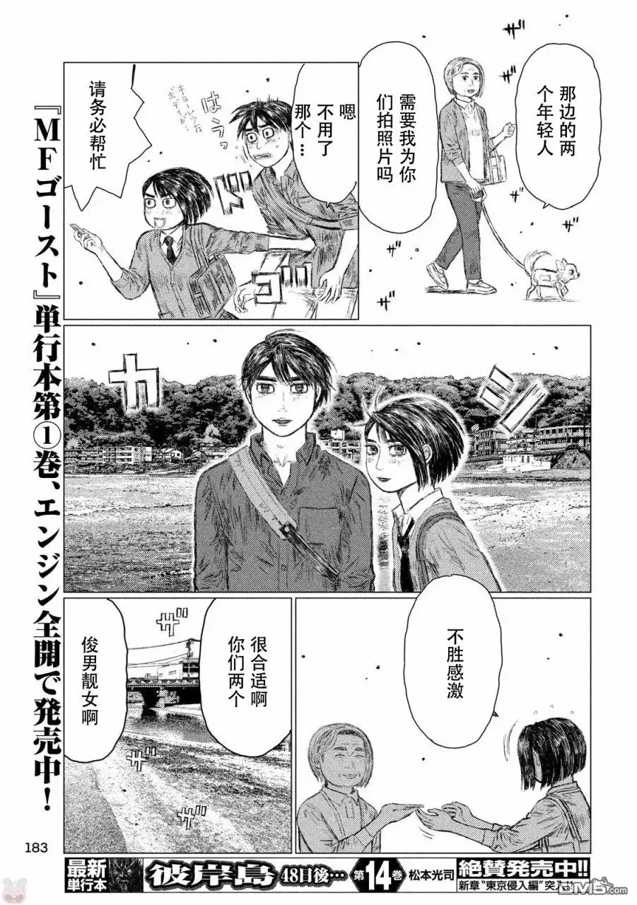 《MF Ghost》第16话 第13页