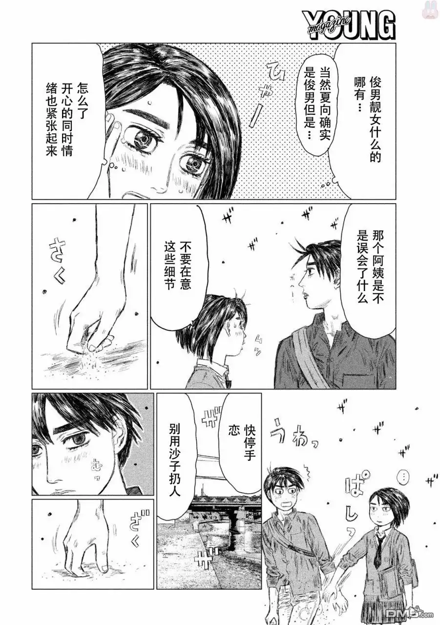 《MF Ghost》第16话 第14页