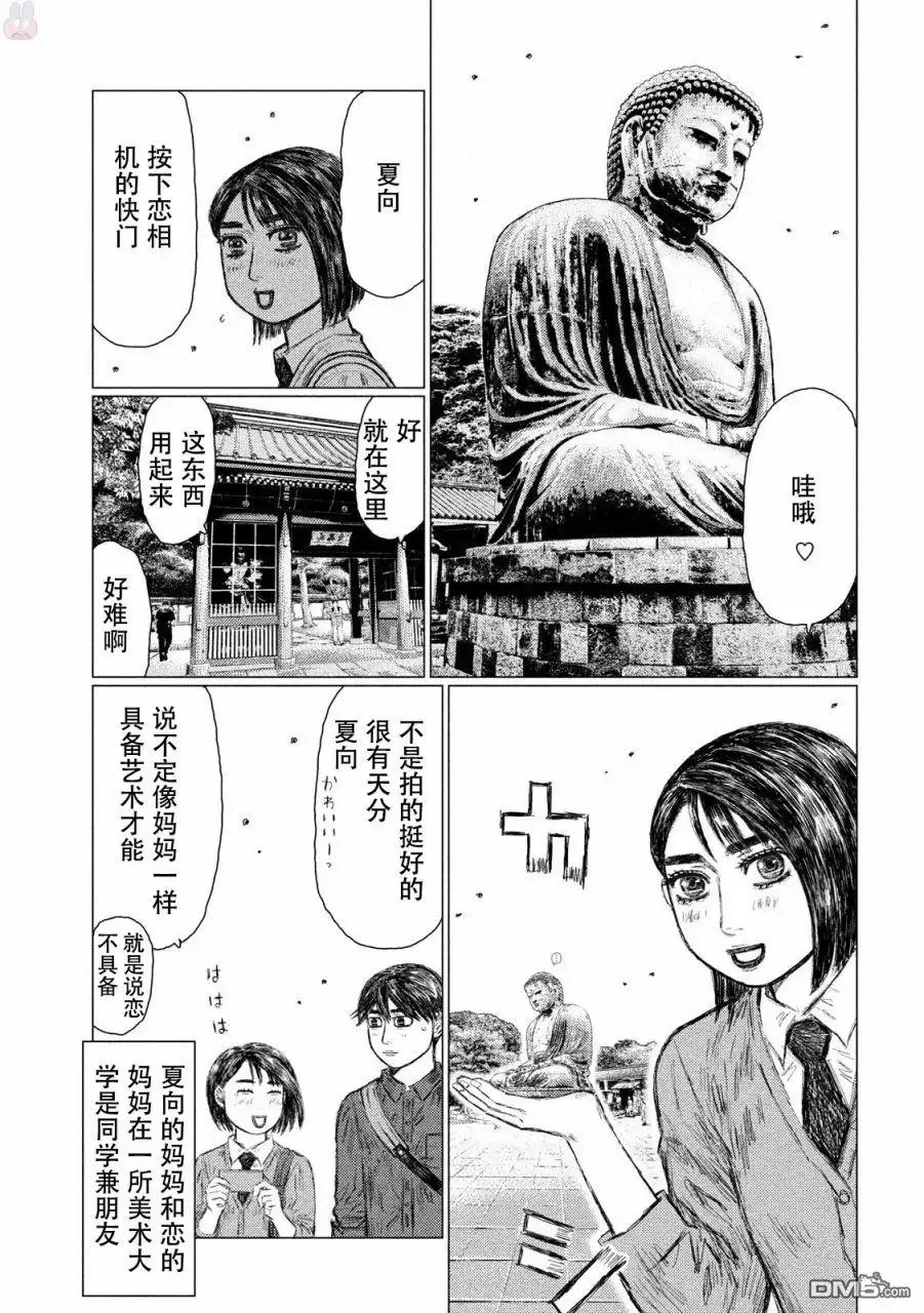 《MF Ghost》第16话 第7页