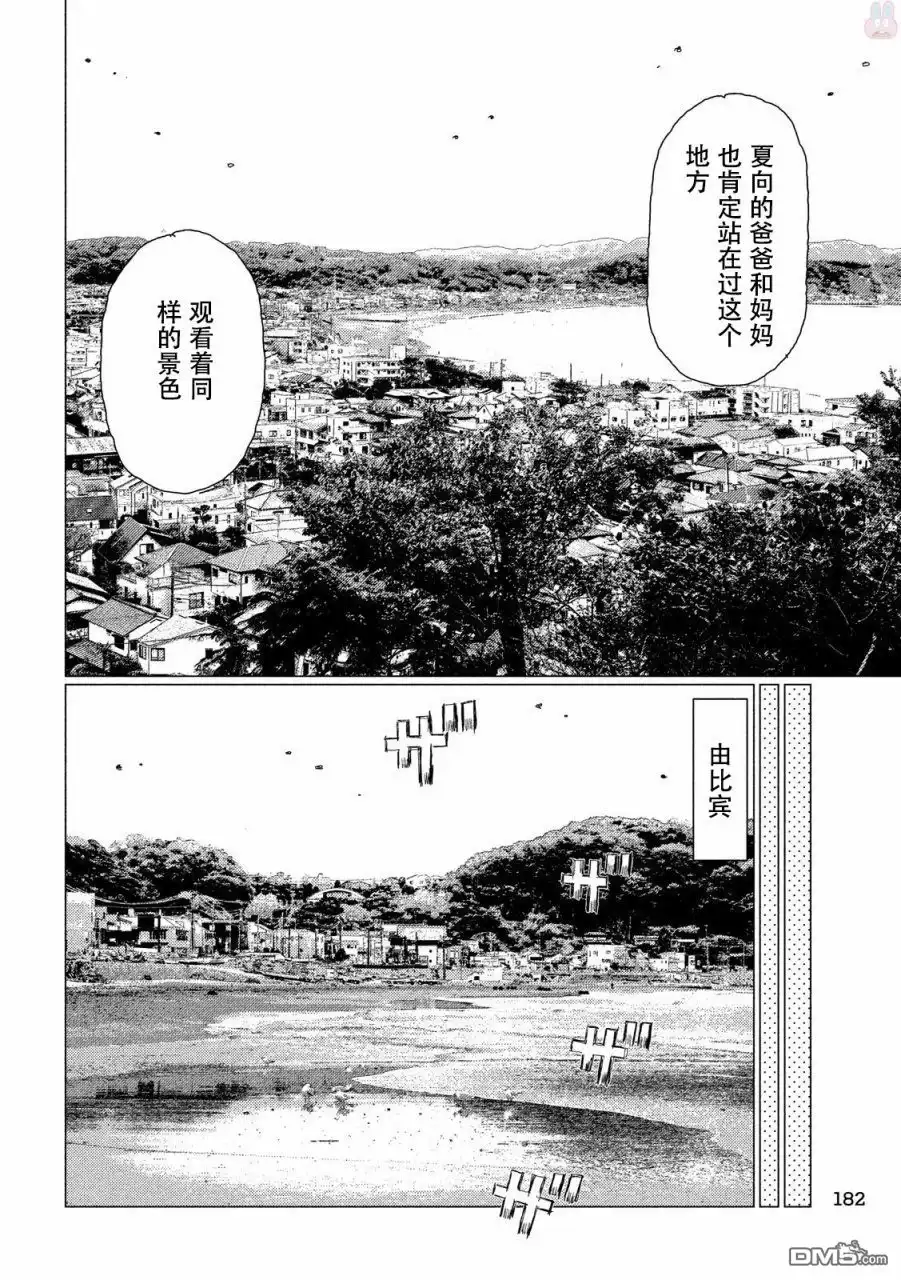 《MF Ghost》第16话 第12页