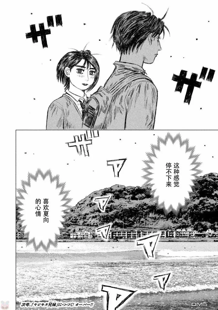 《MF Ghost》第16话 第16页