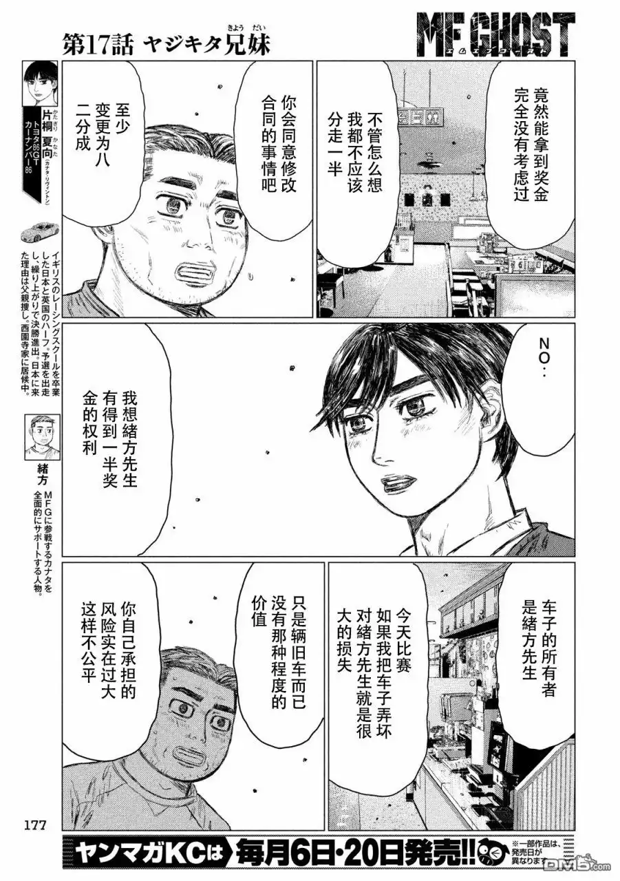 《MF Ghost》第17话 第3页