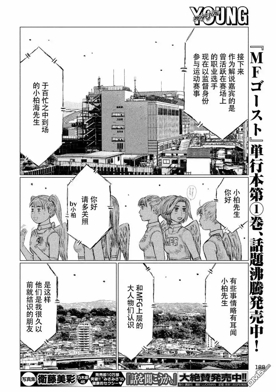 《MF Ghost》第17话 第14页