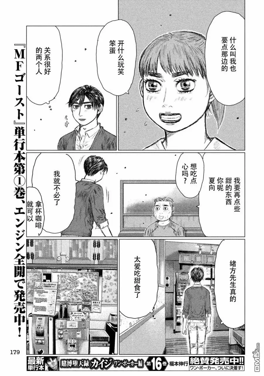 《MF Ghost》第17话 第5页