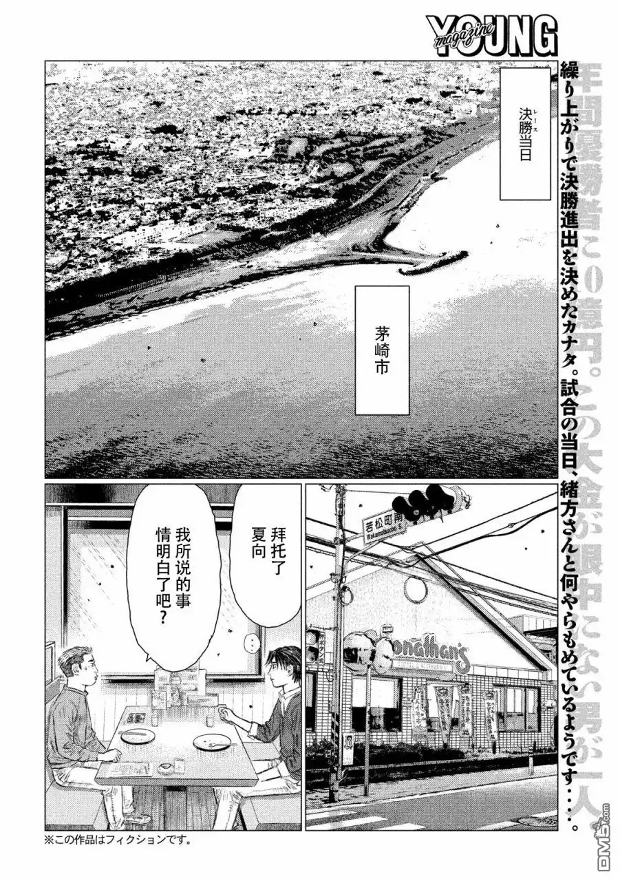 《MF Ghost》第17话 第2页