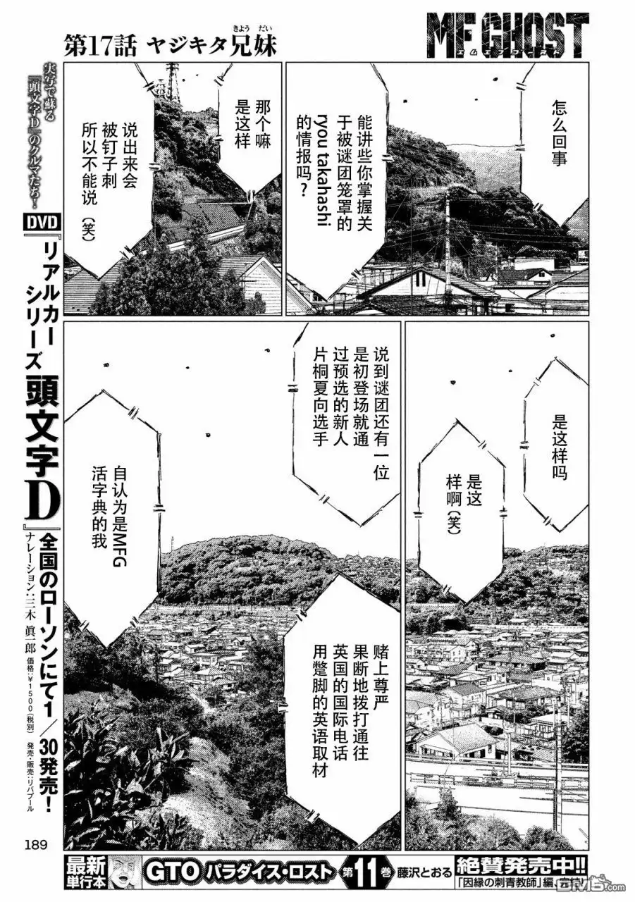 《MF Ghost》第17话 第15页