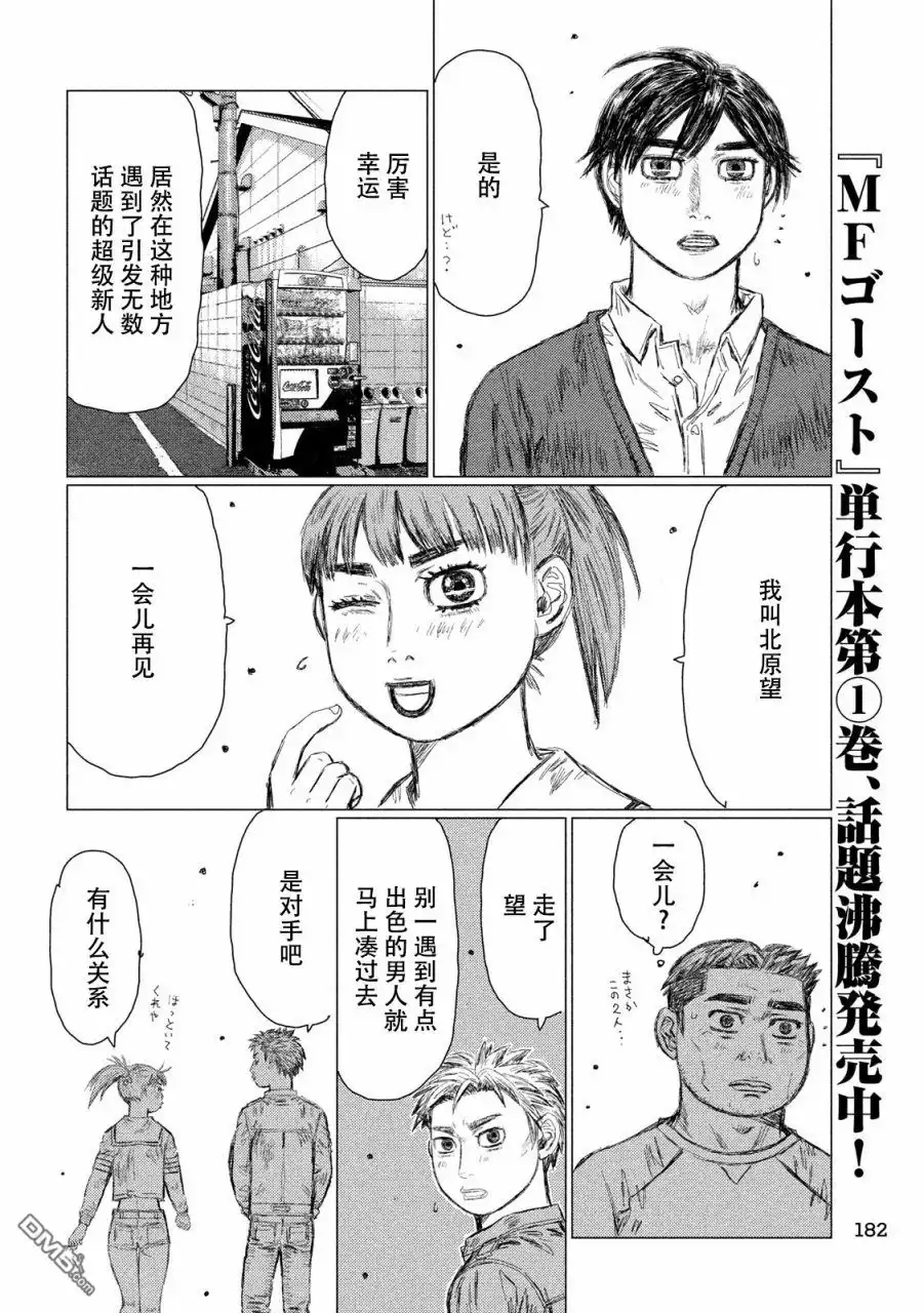 《MF Ghost》第17话 第8页