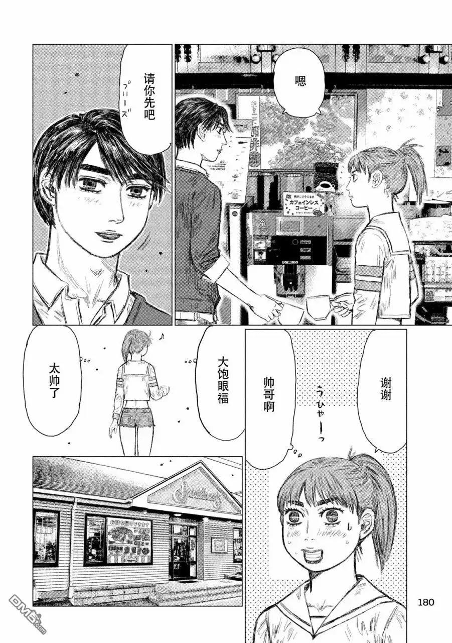 《MF Ghost》第17话 第6页