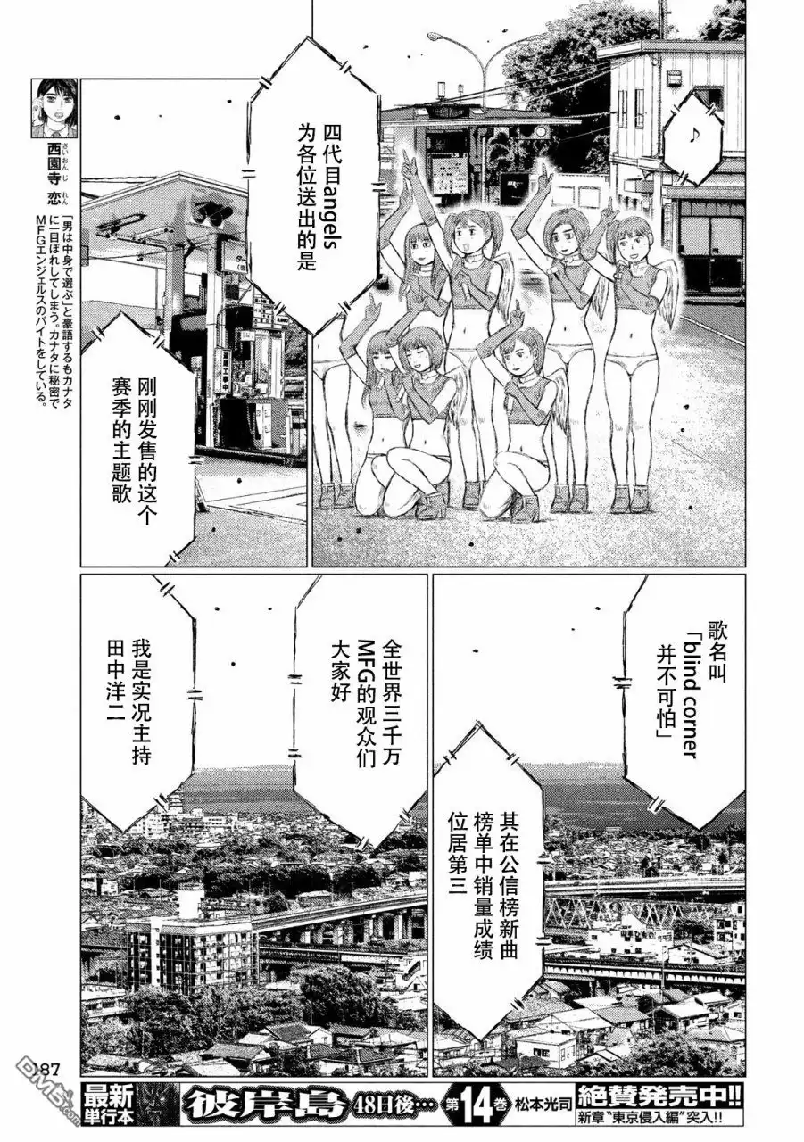 《MF Ghost》第17话 第13页