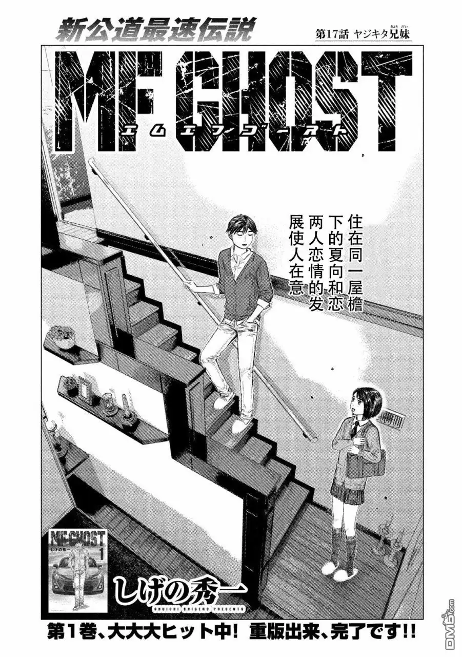 《MF Ghost》第17话 第1页