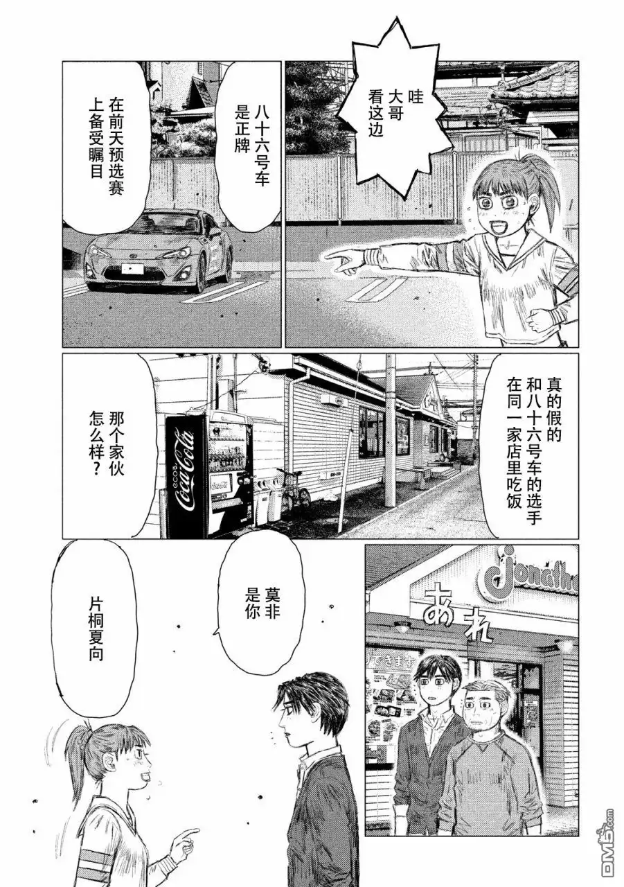 《MF Ghost》第17话 第7页