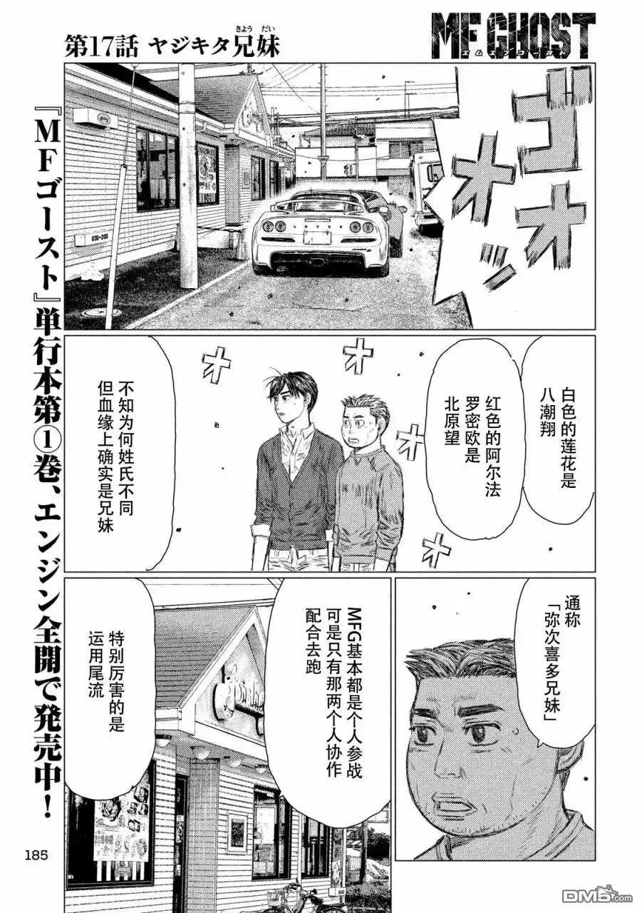 《MF Ghost》第17话 第11页