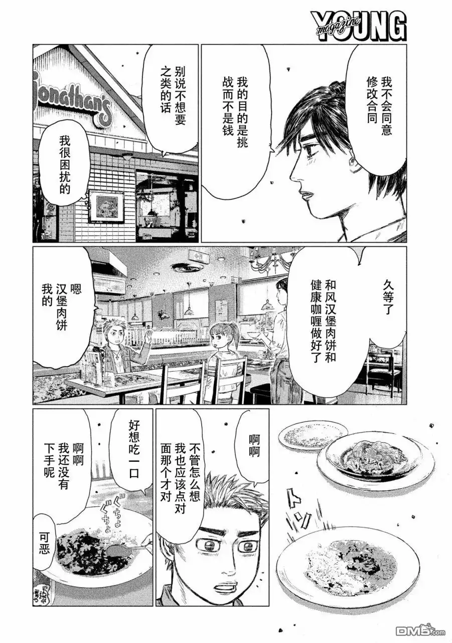 《MF Ghost》第17话 第4页