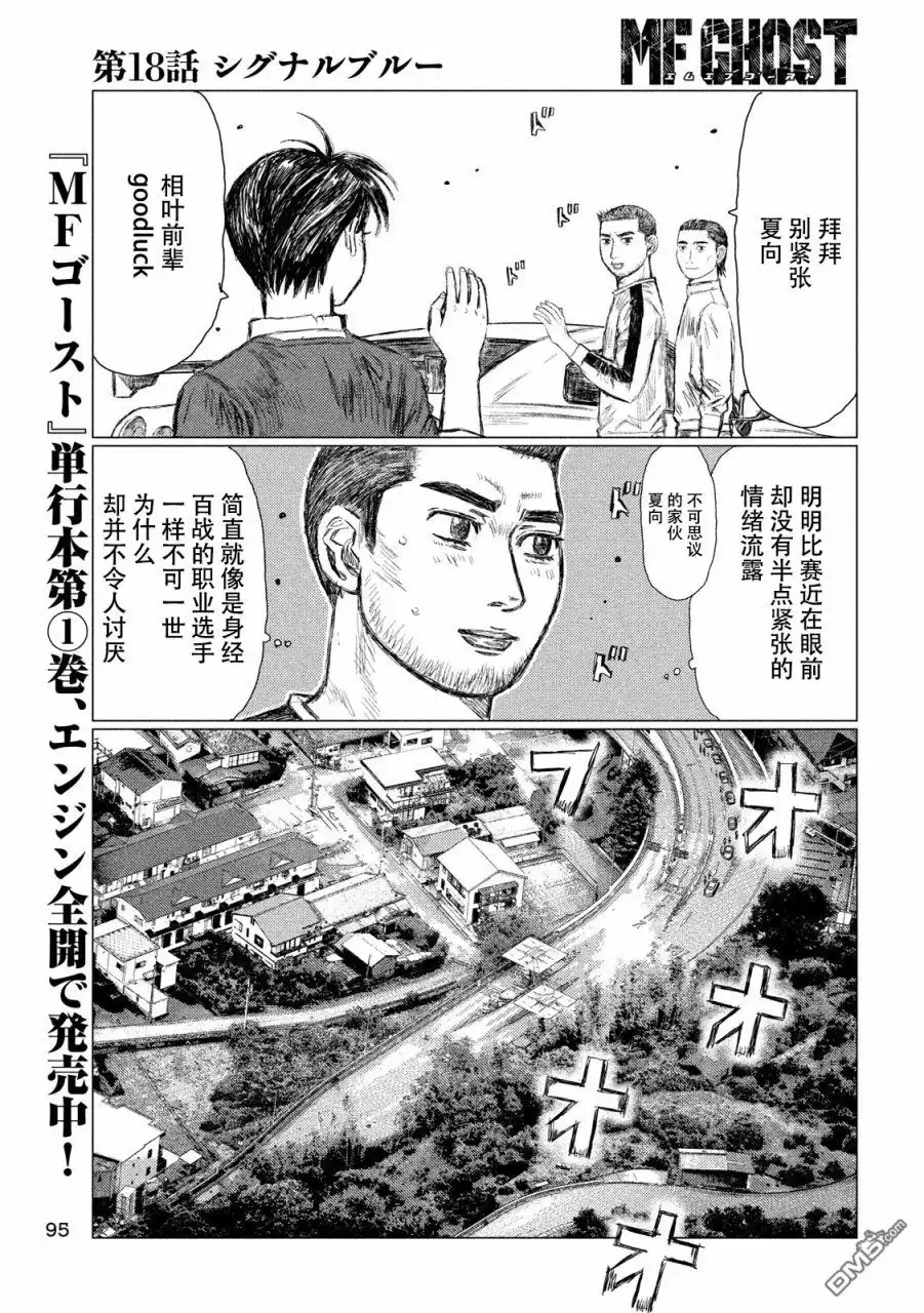 《MF Ghost》第18话 第6页