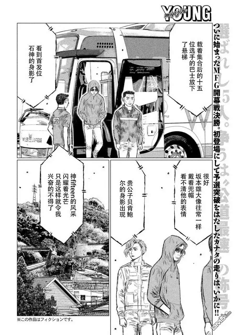 《MF Ghost》第18话 第3页
