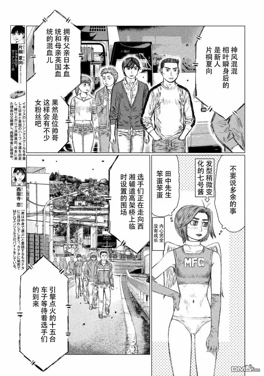《MF Ghost》第18话 第4页