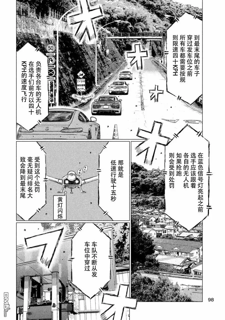 《MF Ghost》第18话 第9页