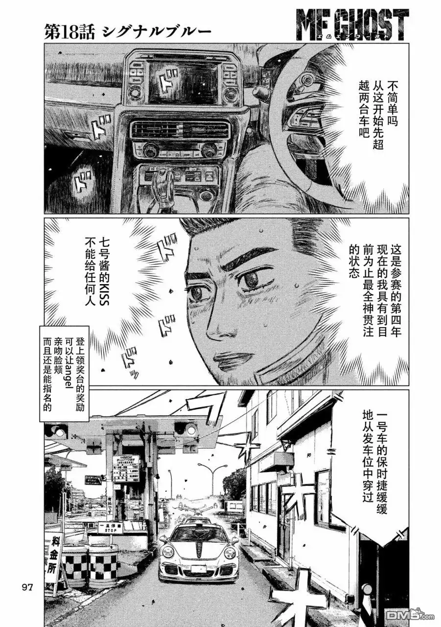《MF Ghost》第18话 第8页