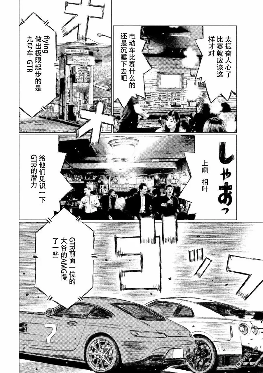 《MF Ghost》第18话 第13页