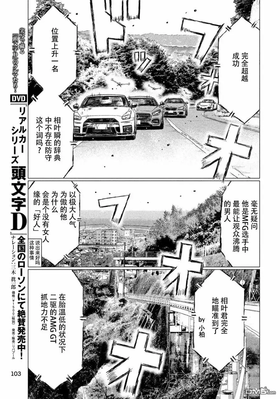 《MF Ghost》第18话 第14页