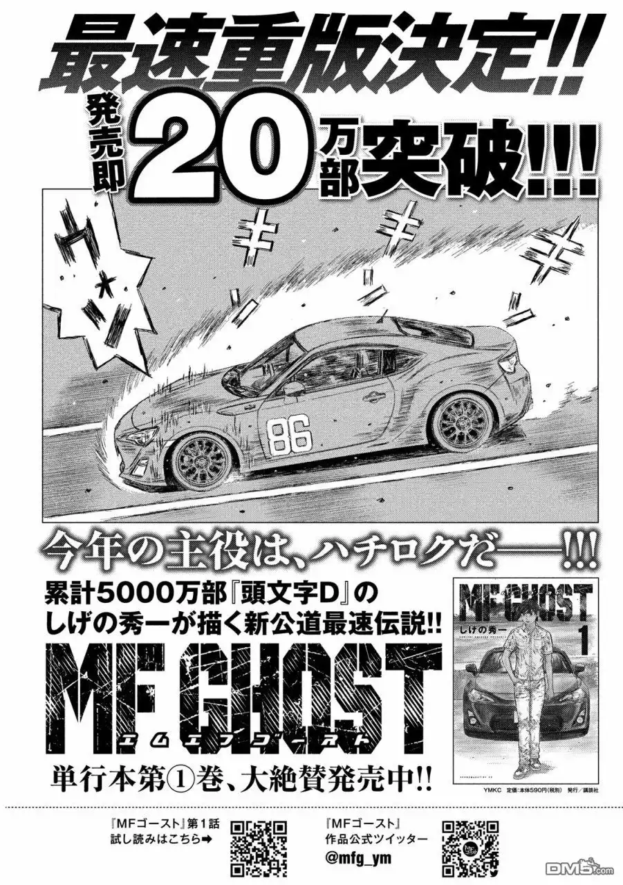 《MF Ghost》第18话 第1页