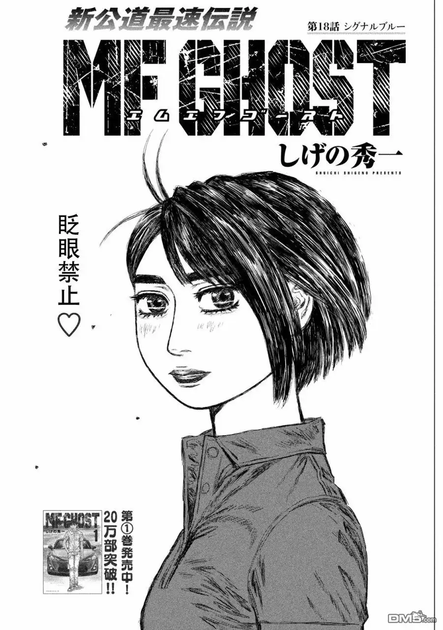 《MF Ghost》第18话 第2页