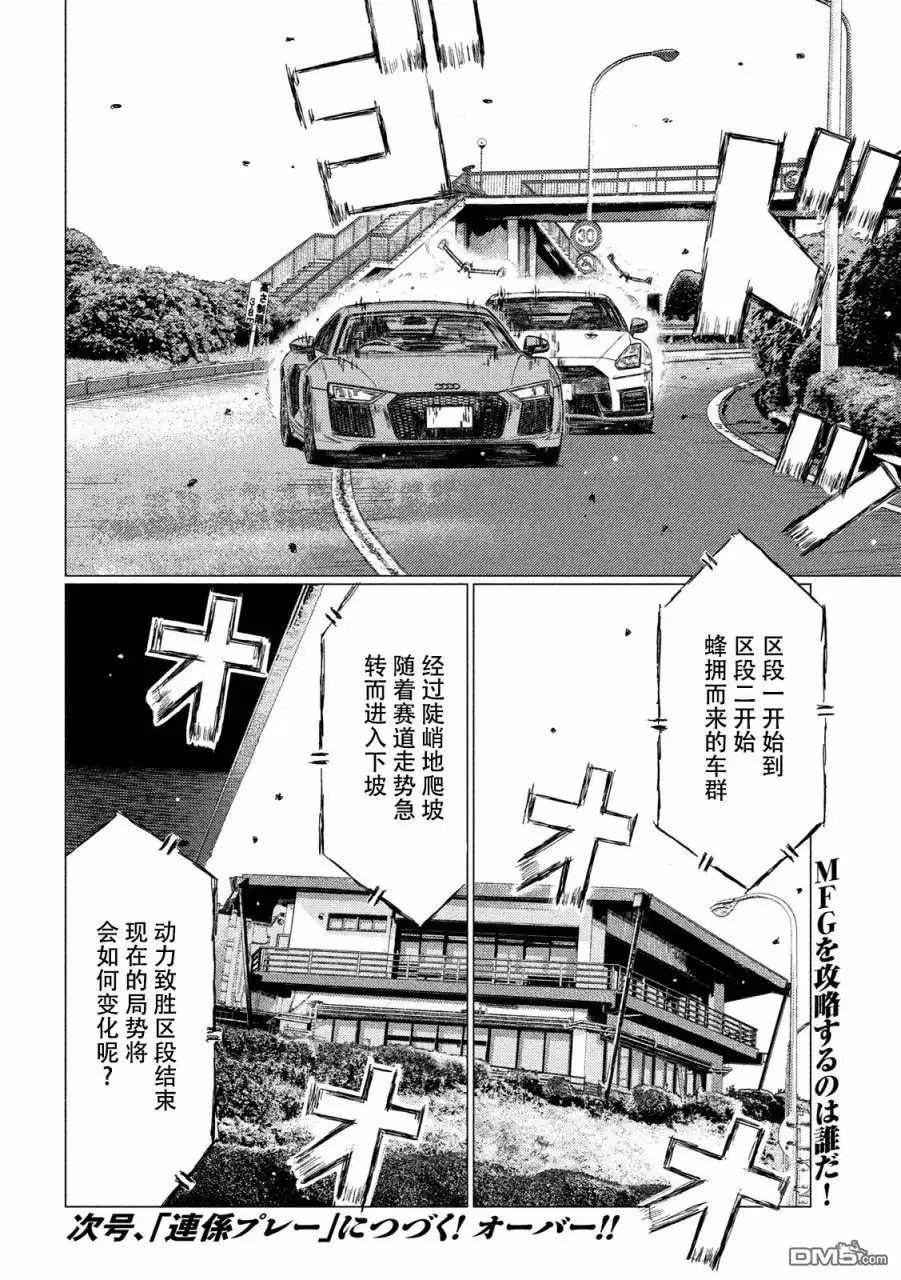 《MF Ghost》第19话 第17页