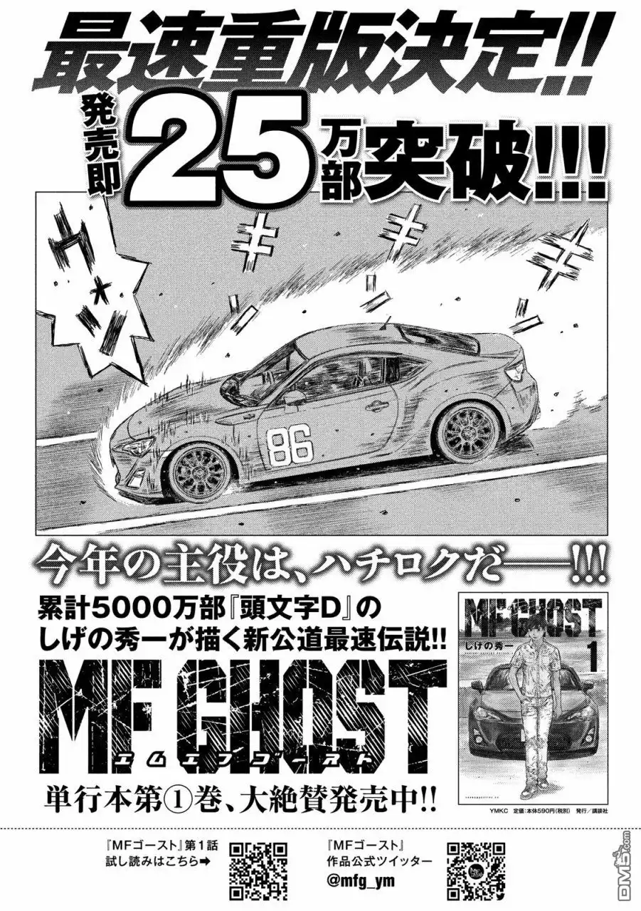 《MF Ghost》第19话 第1页