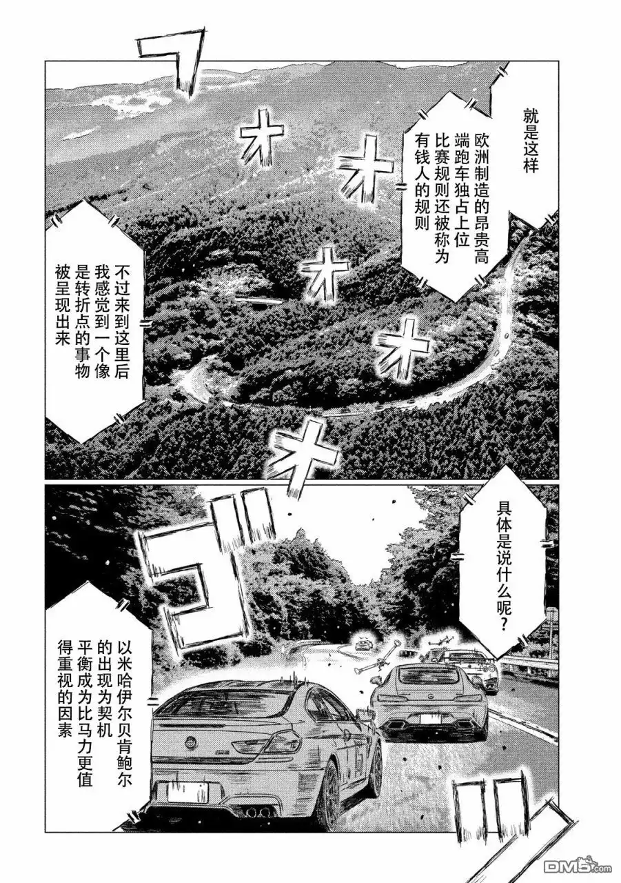 《MF Ghost》第19话 第11页
