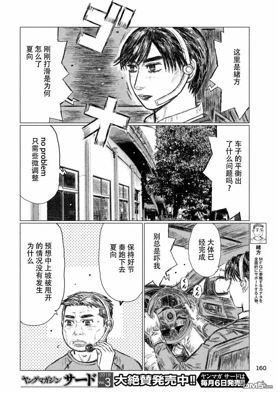 《MF Ghost》第19话 第7页