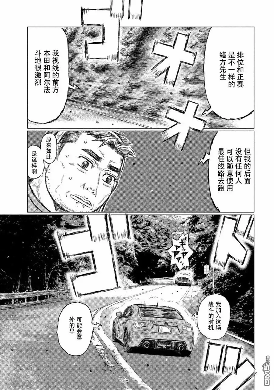 《MF Ghost》第19话 第8页