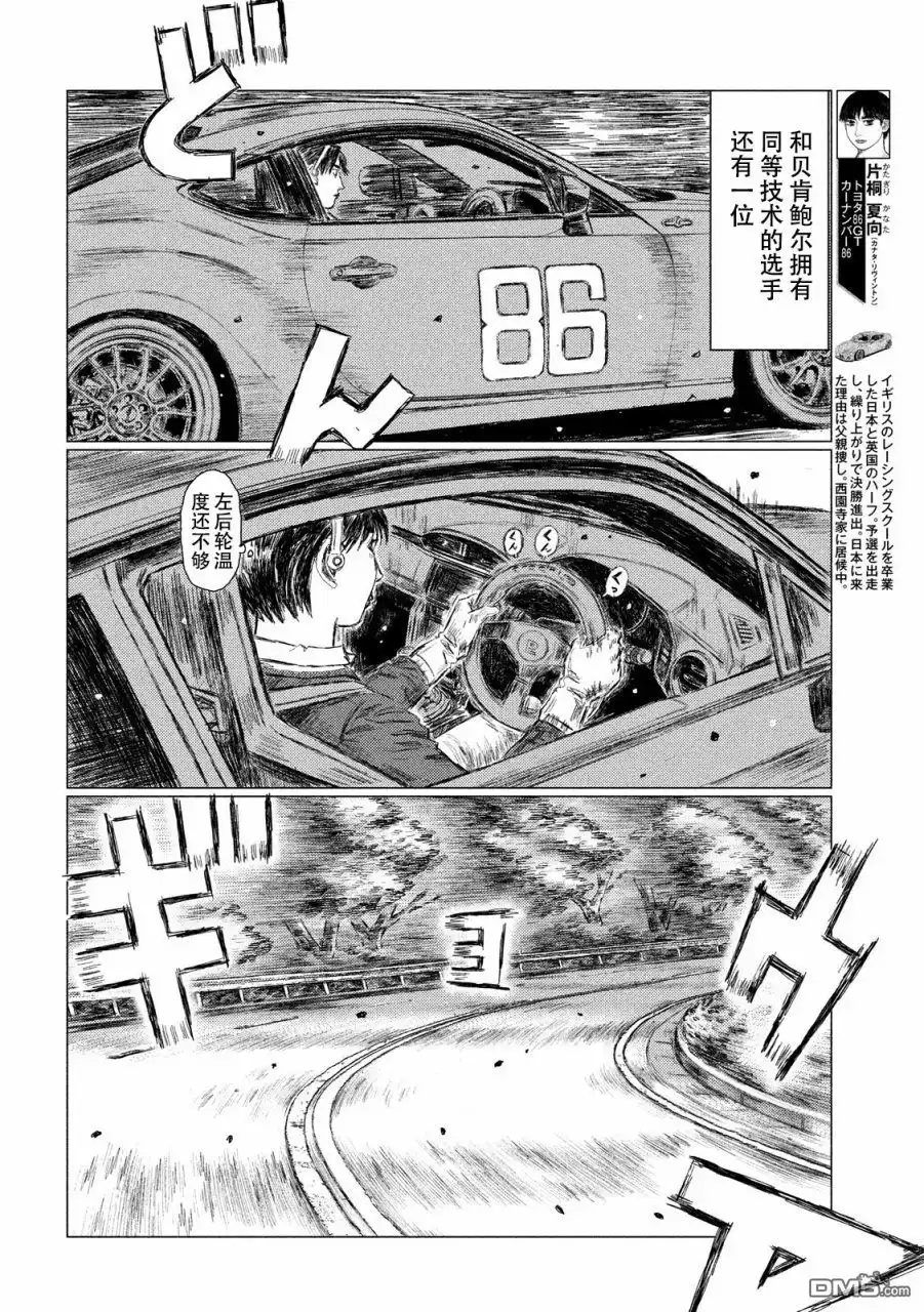 《MF Ghost》第19话 第5页